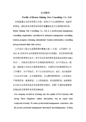 河南星耀企業(yè)咨詢(xún)公司介紹（中英對(duì)照）